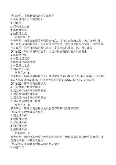 主管护师护理学《专业知识》冲刺试卷一(精选题)