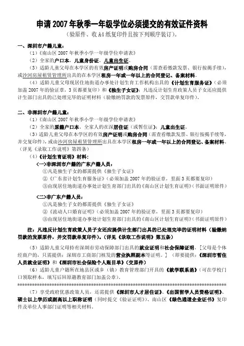 年级学位必须提交的有效证件资料