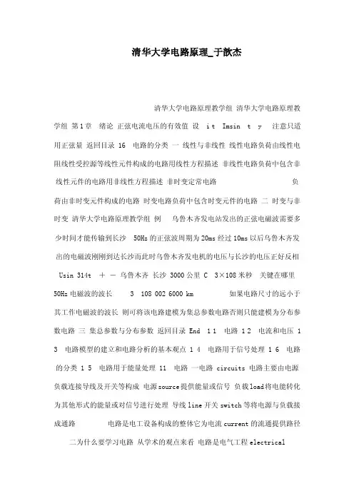 清华大学电路原理_于歆杰（可编辑）