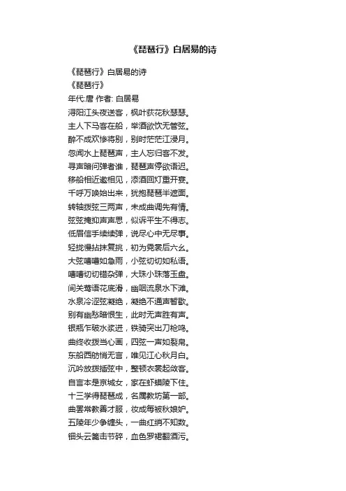 《琵琶行》白居易的诗
