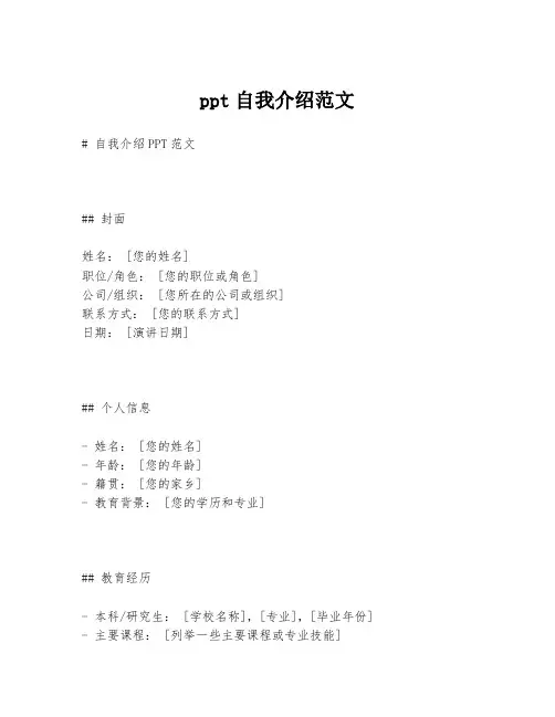 ppt自我介绍范文