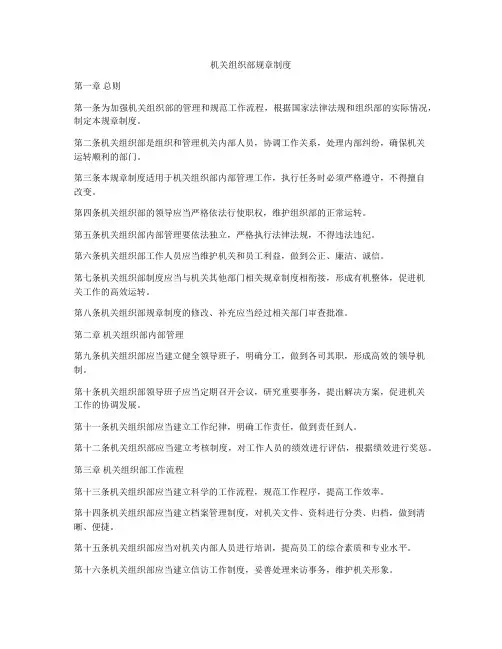 机关组织部规章制度