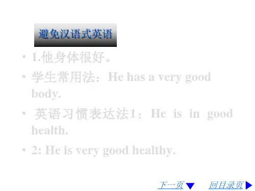 中考英语书面表达讲座(PPT)4-1
