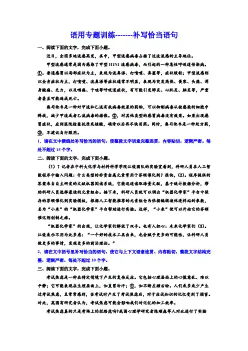 补写恰当语句(专项训练) 高考语文语言文字运用复习