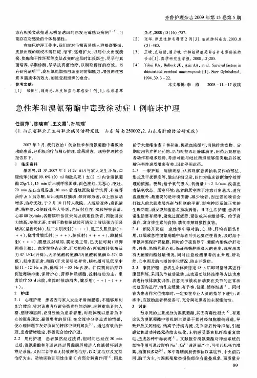 急性苯和溴氰菊酯中毒致徐动症1例临床护理