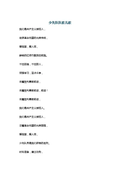 少先队队歌儿歌