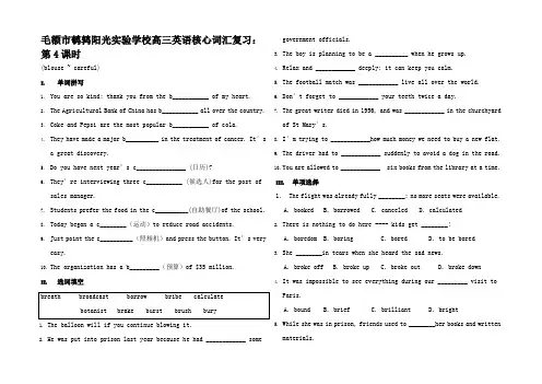 高考英语核心词汇复习 第4课时(blousecareful)高三全册英语试题