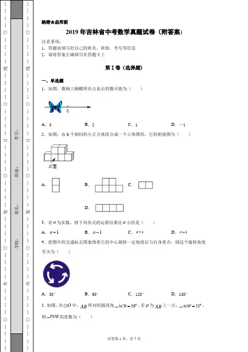 【中考真题】2019年吉林省中考数学真题试卷(附答案)