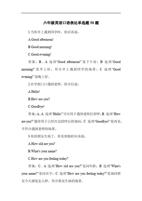六年级英语口语表达单选题50题