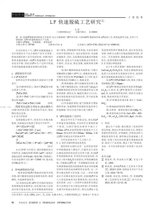 LF快速脱硫工艺研究