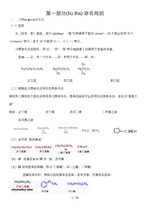 有机化学复习提纲(一)化合物命名
