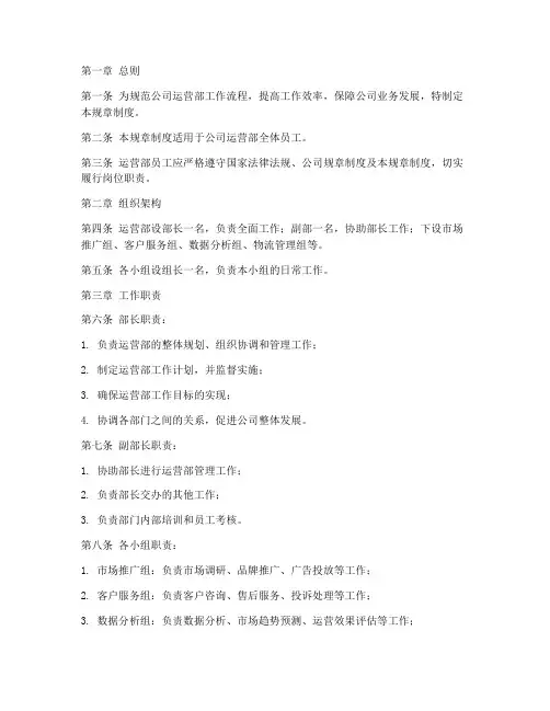 电商公司运营部规章制度范本