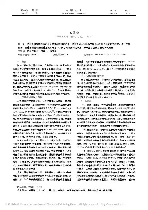 船舶压载水对海洋的污染及处理方法