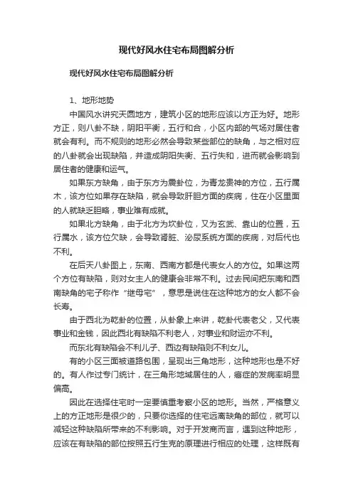 现代好风水住宅布局图解分析