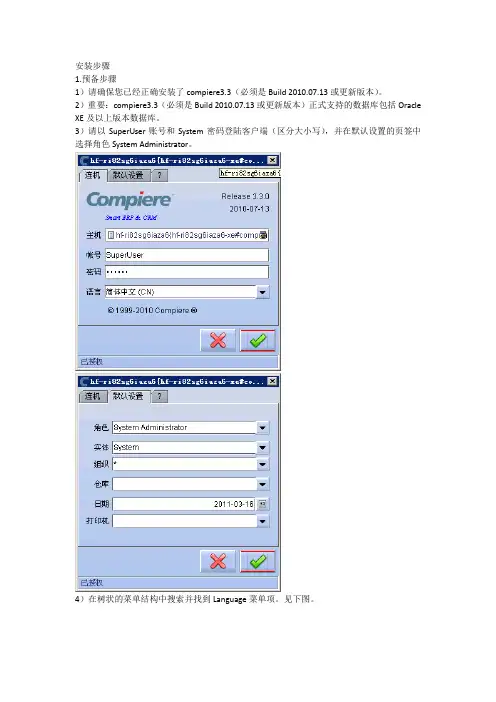 Compiere3.3中文语言包-安装步骤