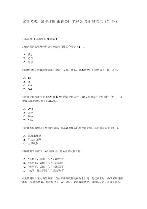2019年监理工程师继续教育(市政)试卷2及答案(74分)