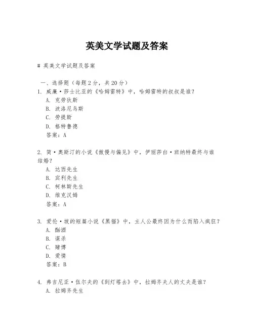 英美文学试题及答案