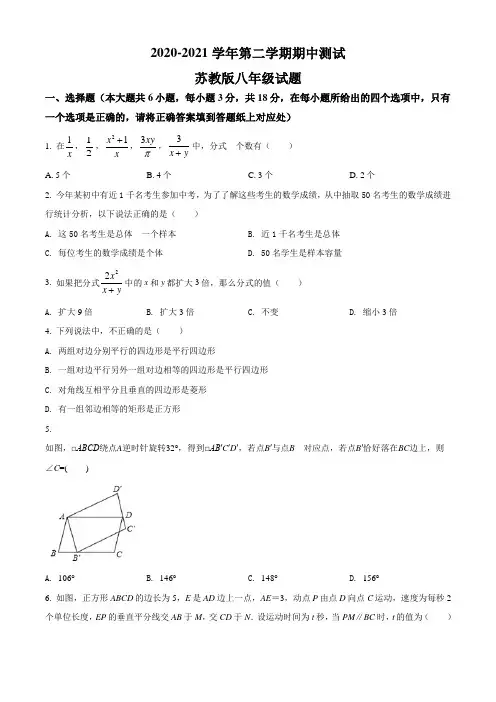 【苏教版】数学八年级下学期《期中检测试题》附答案解析