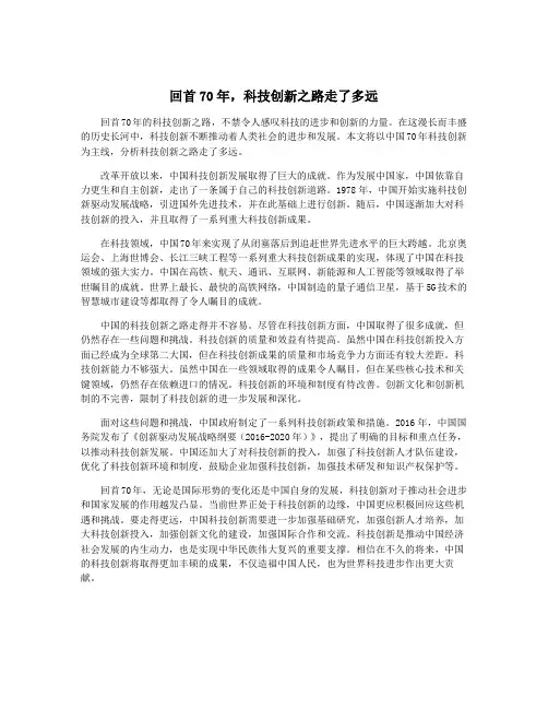 回首70年,科技创新之路走了多远