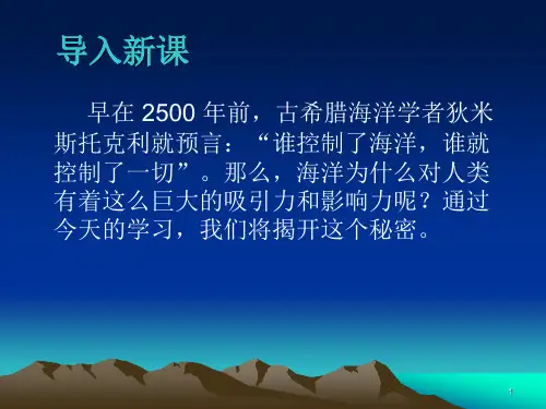 海洋与生命ppt课件