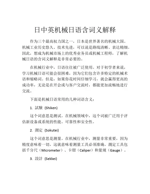 日中英机械日语含词义解释