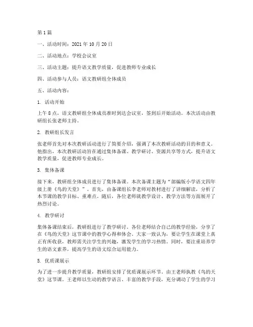 语文教研组工作活动记录(3篇)