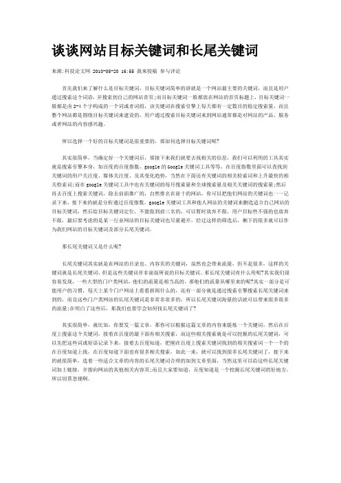 谈谈网站目标关键词和长尾关键词