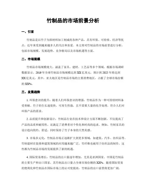 竹制品的市场前景分析