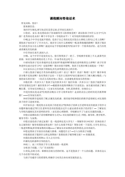课程顾问咨询话术(经典)