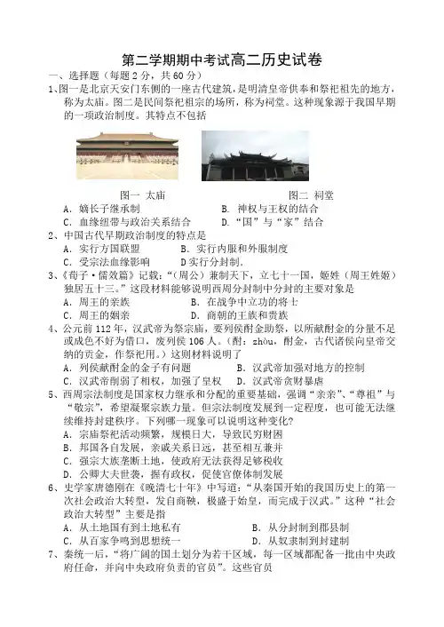 第二学期期中考试高二历史试卷