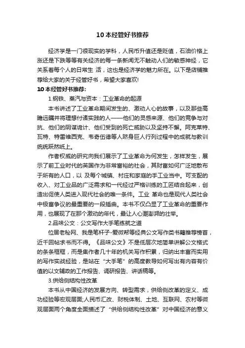 10本经管好书推荐