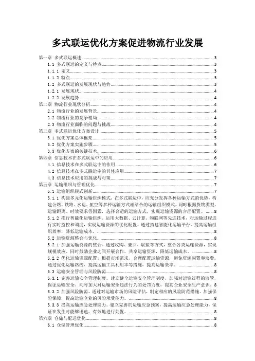 多式联运优化方案促进物流行业发展