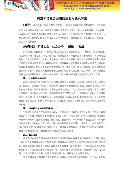 培训汇总之构建和谐社会面临的主要问题及对策4.doc