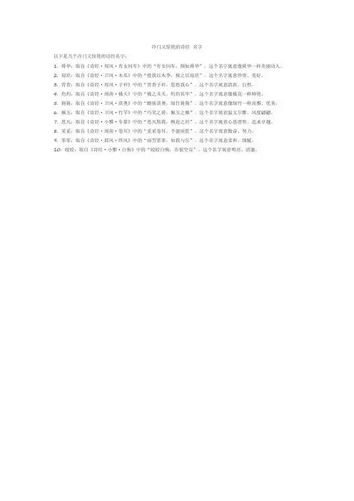 冷门又惊艳的诗经 名字