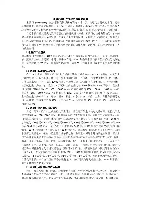 我国木质门产业现状与发展趋势