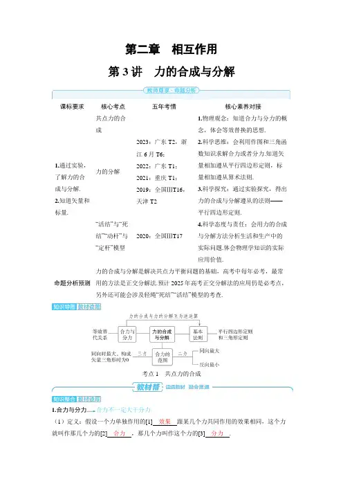 第3讲 力的合成与分解