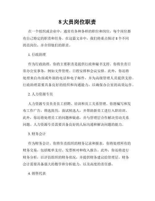 8大员岗位职责