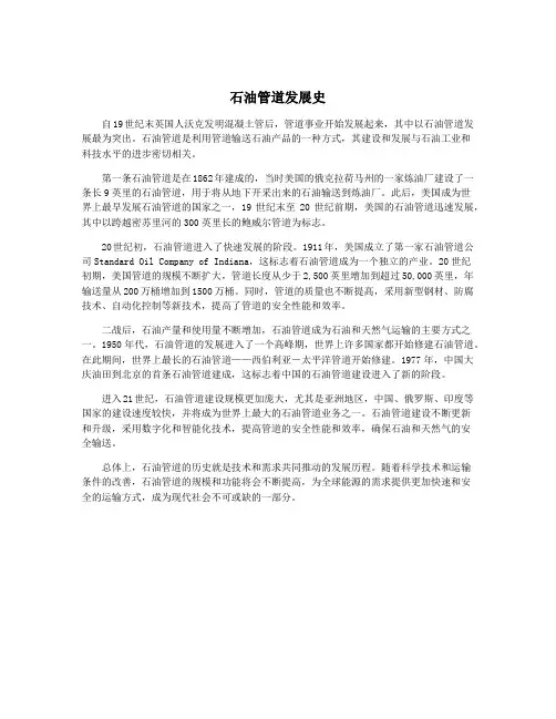 石油管道发展史