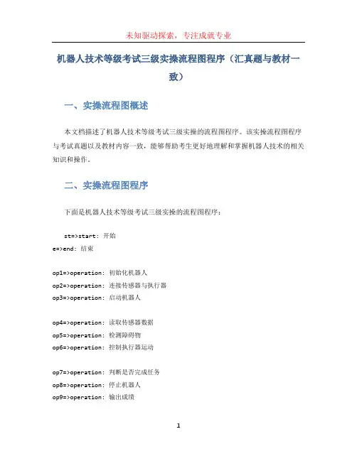机器人技术等级考试三级实操流程图程序汇真题与教材一致)