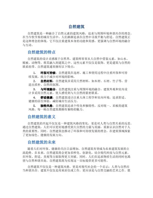 自然建筑资料