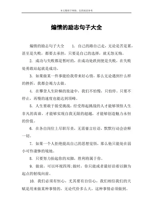 煽情的励志句子大全