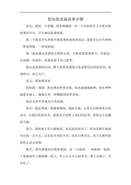 假如我是 编故事步骤