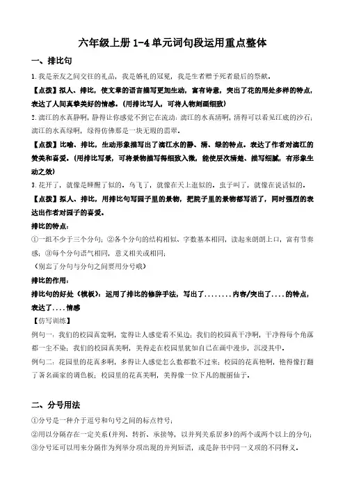 六年级上册1-4单元词句段运用重点整体