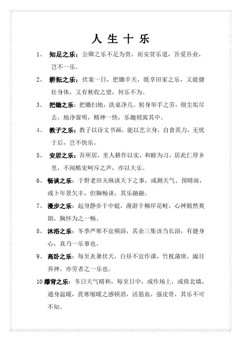 人生十乐