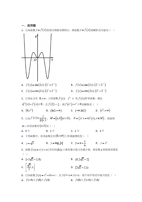 上海中国中学必修第一册第三单元《函数概念与性质》测试(包含答案解析)