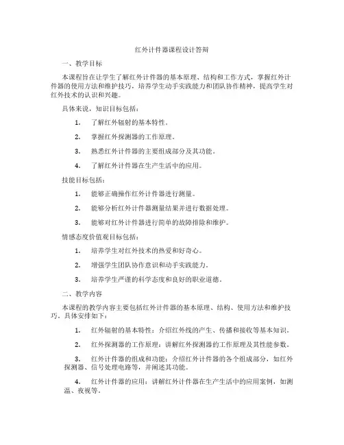 红外计件器课程设计答辩