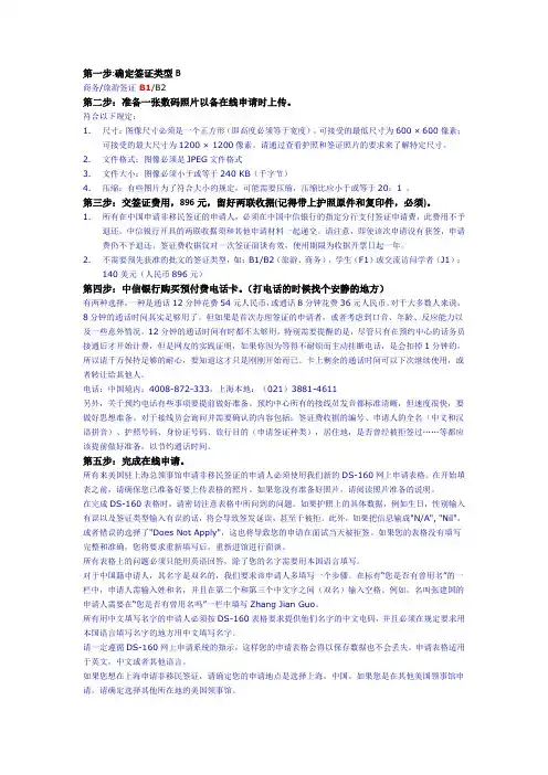 美领馆签证攻略说明