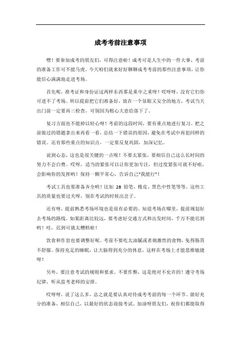 成考考前注意事项