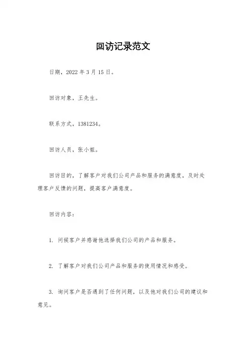 回访记录范文