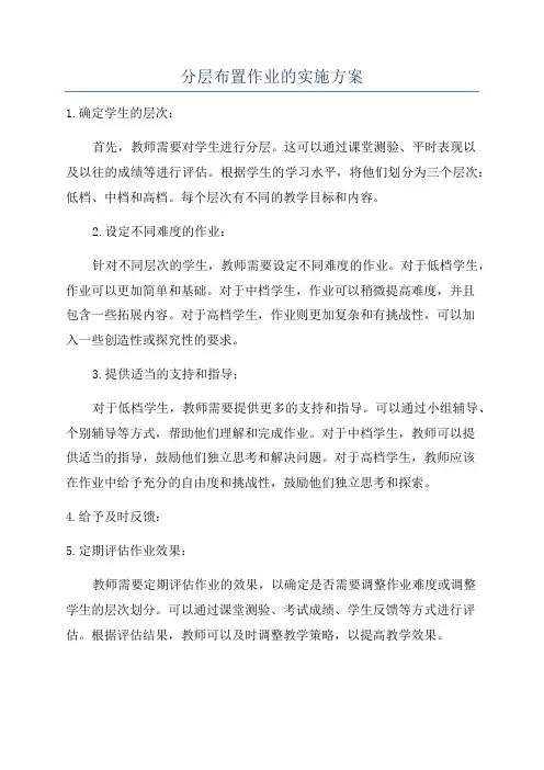 分层布置作业的实施方案